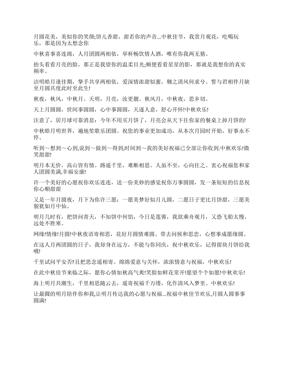 2024最新中秋节祝福短信!祝贺语_第3页