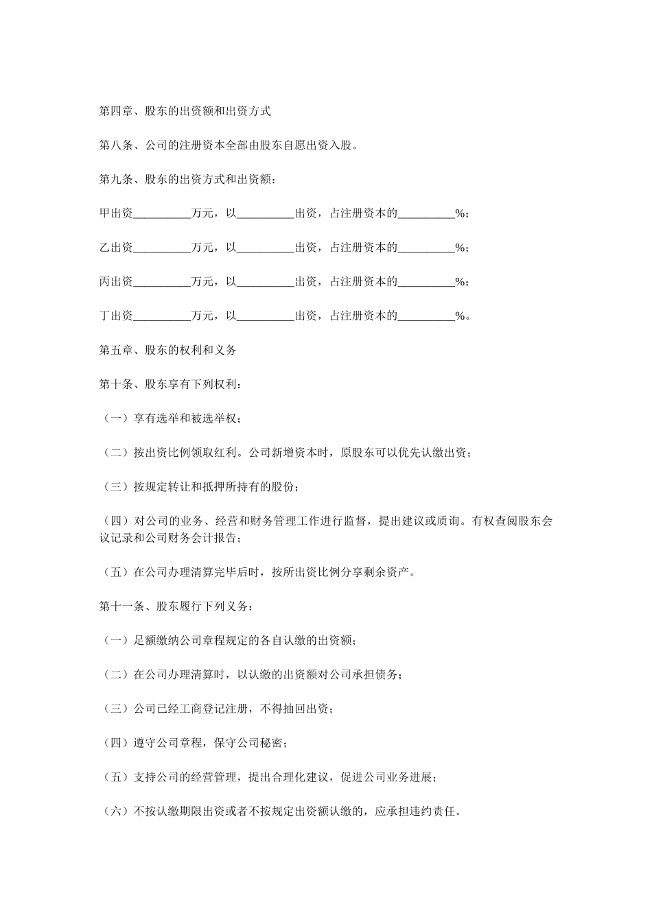2024最新互联网公司章程范本参考_第2页