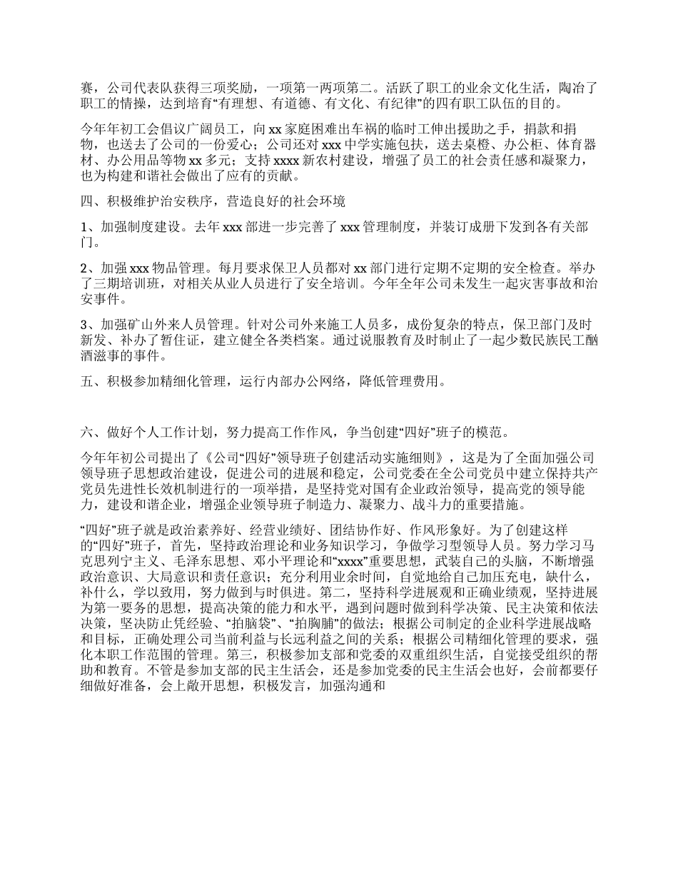 2024最新优秀企业员工工作总结范文篇_第2页