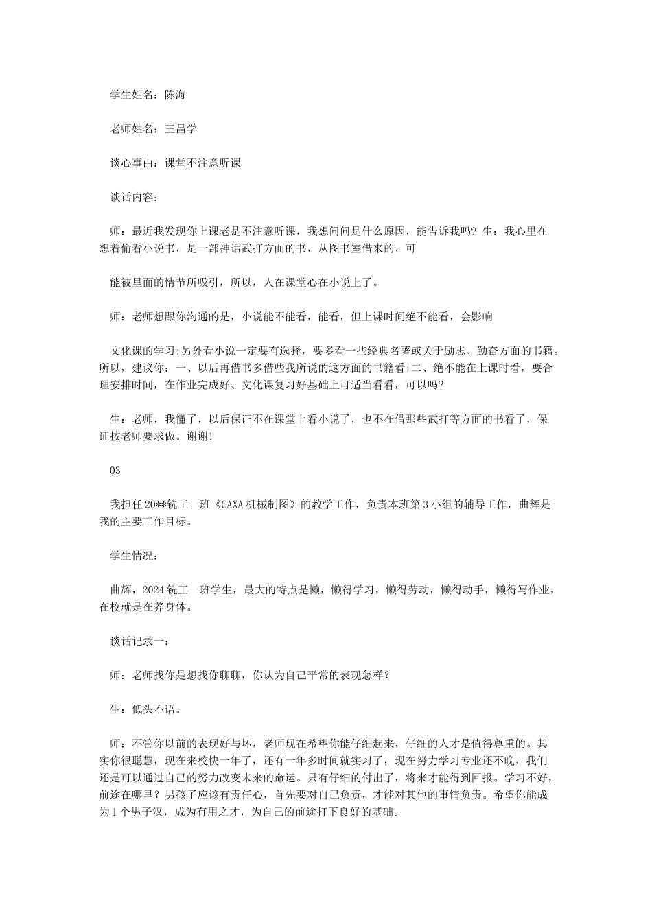 2024最新学生谈心谈话记录内容大全精选合集_第2页