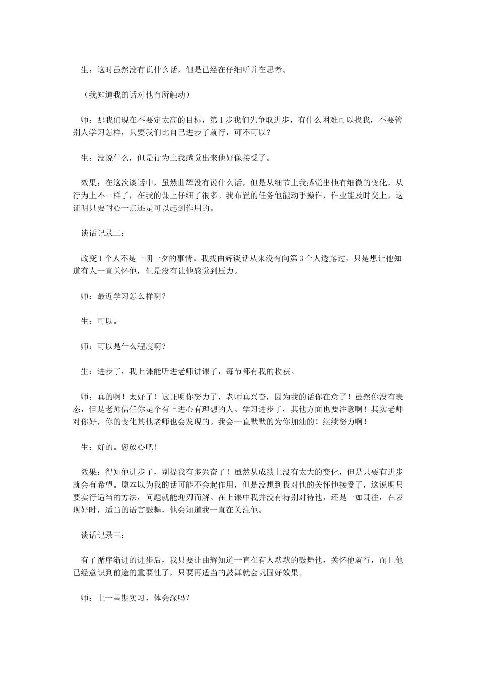 2024最新学生谈心谈话记录内容大全精选合集_第3页