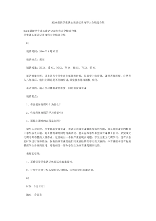 2024最新学生谈心谈话记录内容大全精选合集