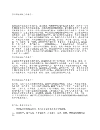 2024最新学习师德师风心得体会十二篇