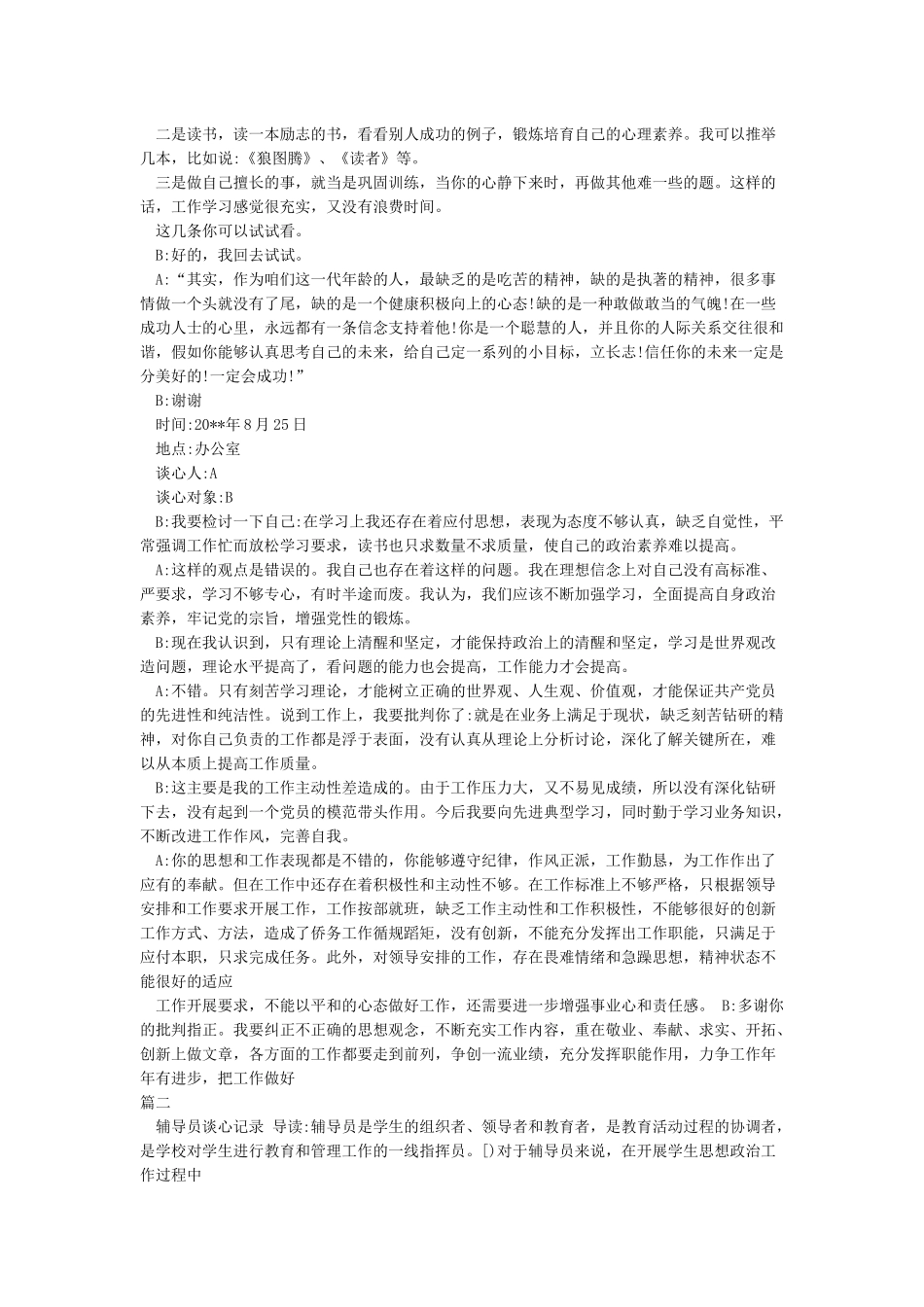 2024最新工作谈心谈话记录内容范文大全精选_第2页