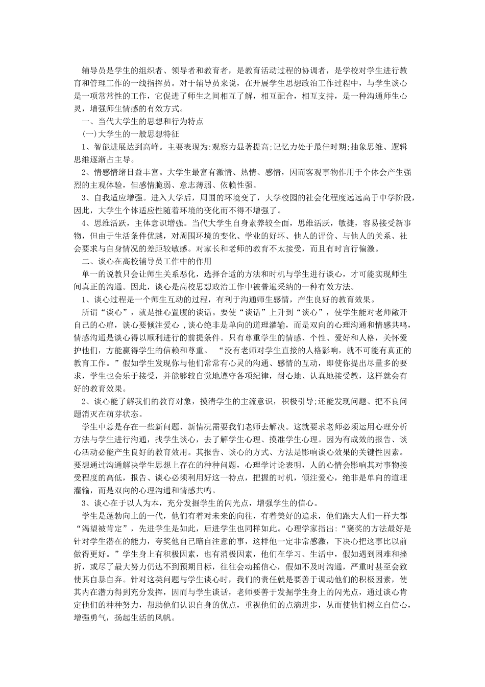 2024最新工作谈心谈话记录内容范文大全精选_第3页