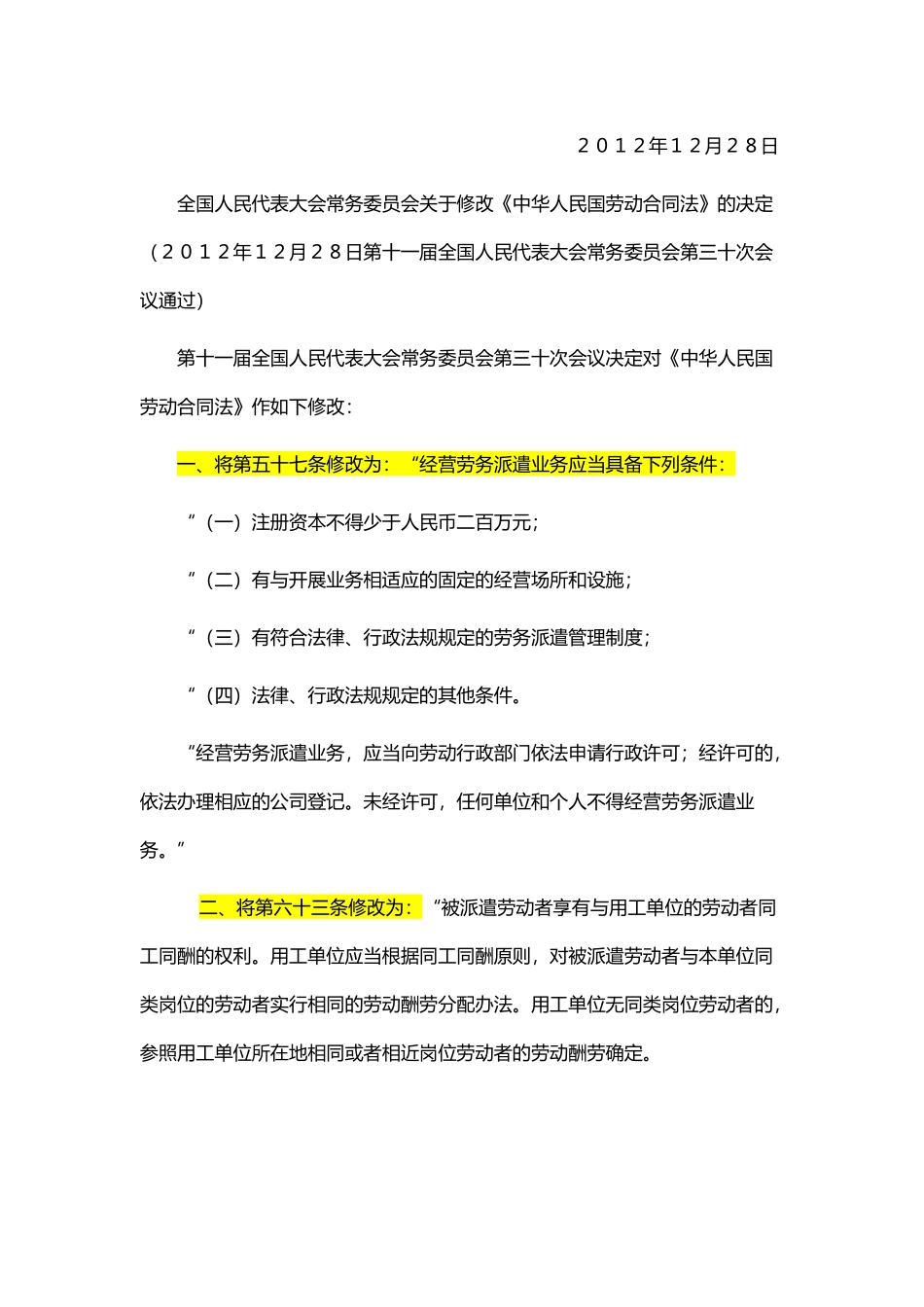 2024最新劳动合同法全文_第2页