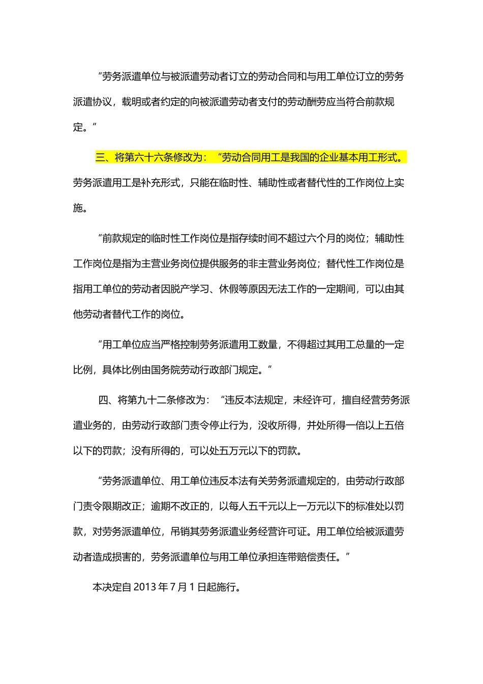 2024最新劳动合同法全文_第3页