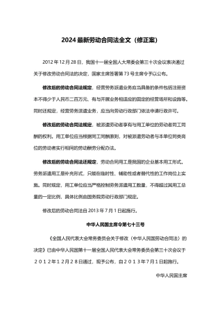 2024最新劳动合同法全文