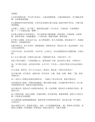 2024最新最全中秋祝福短信集锦