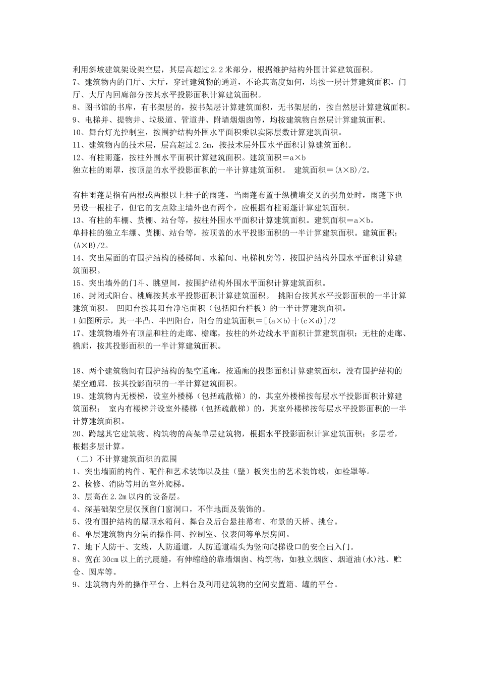 2024最新版建筑面积计算规范_第2页