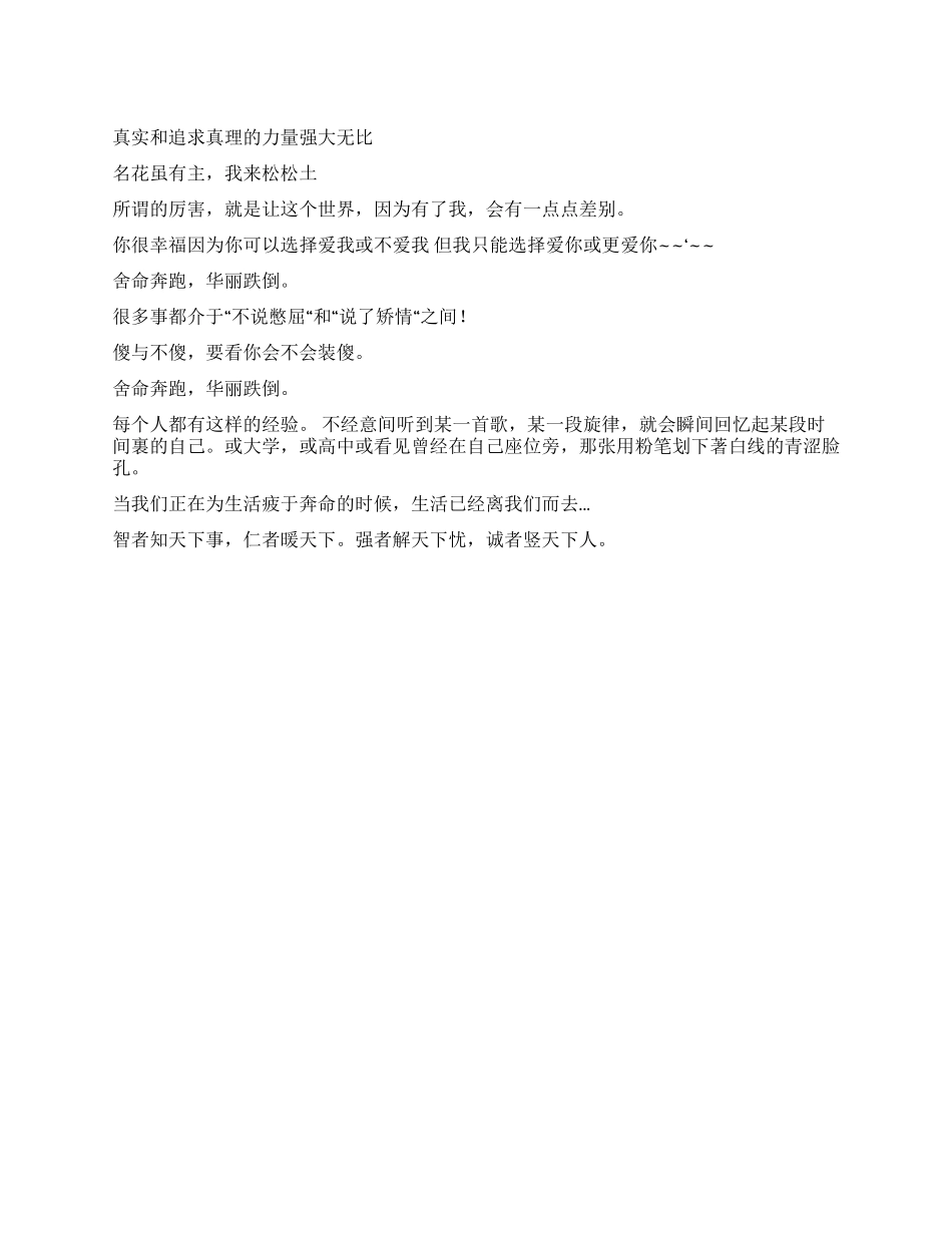 2024最新的超个性的QQ签名_第1页