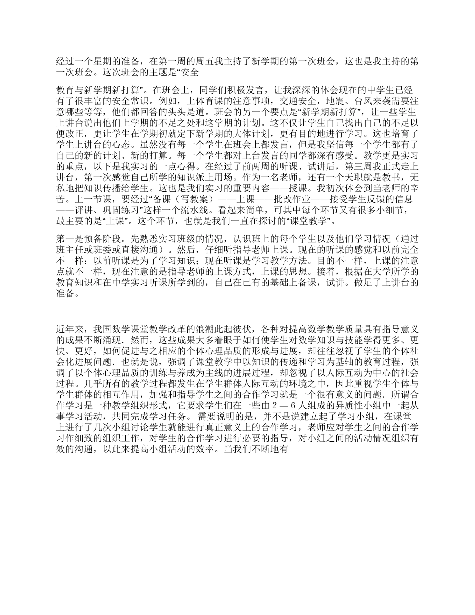 2024最新师范专业毕业生实习工作总结_第2页