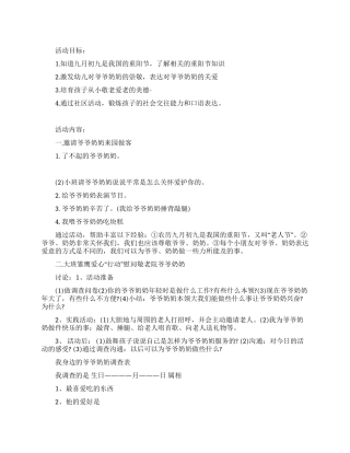2024最新社区重阳节活动方案
