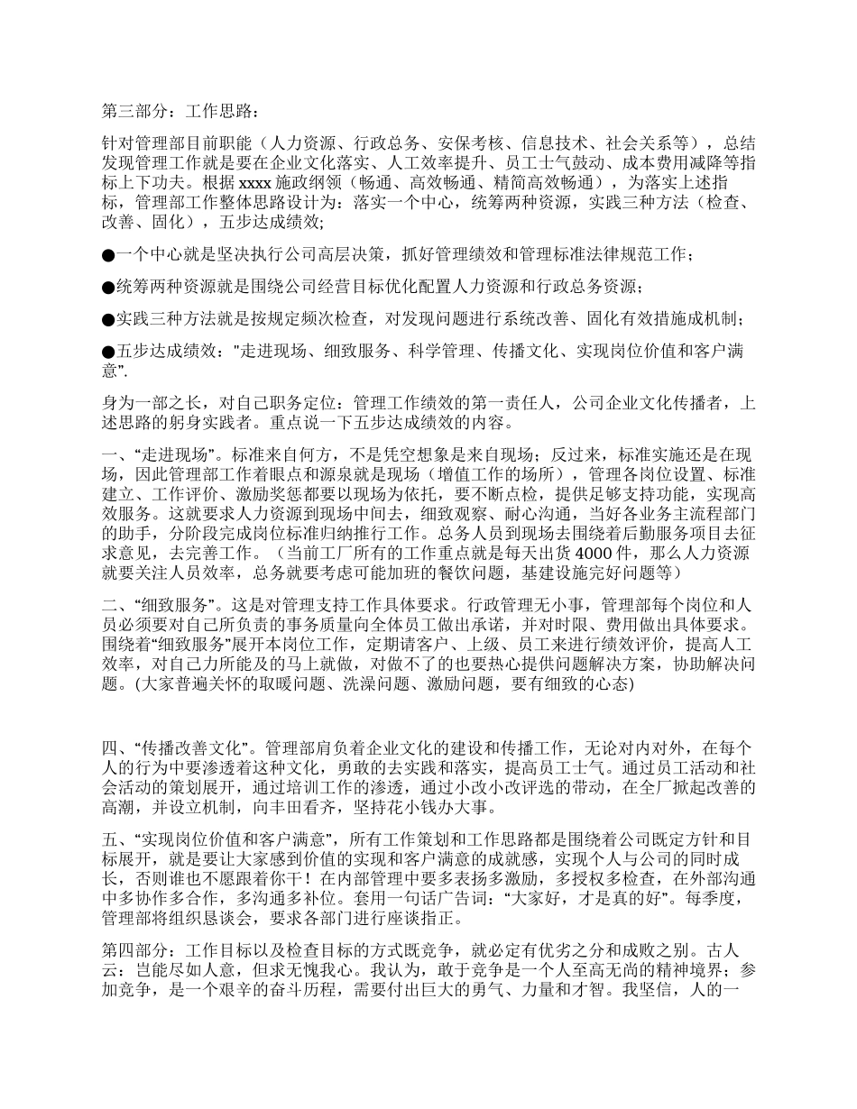 2024最新管理部部长竞聘演讲稿_第2页