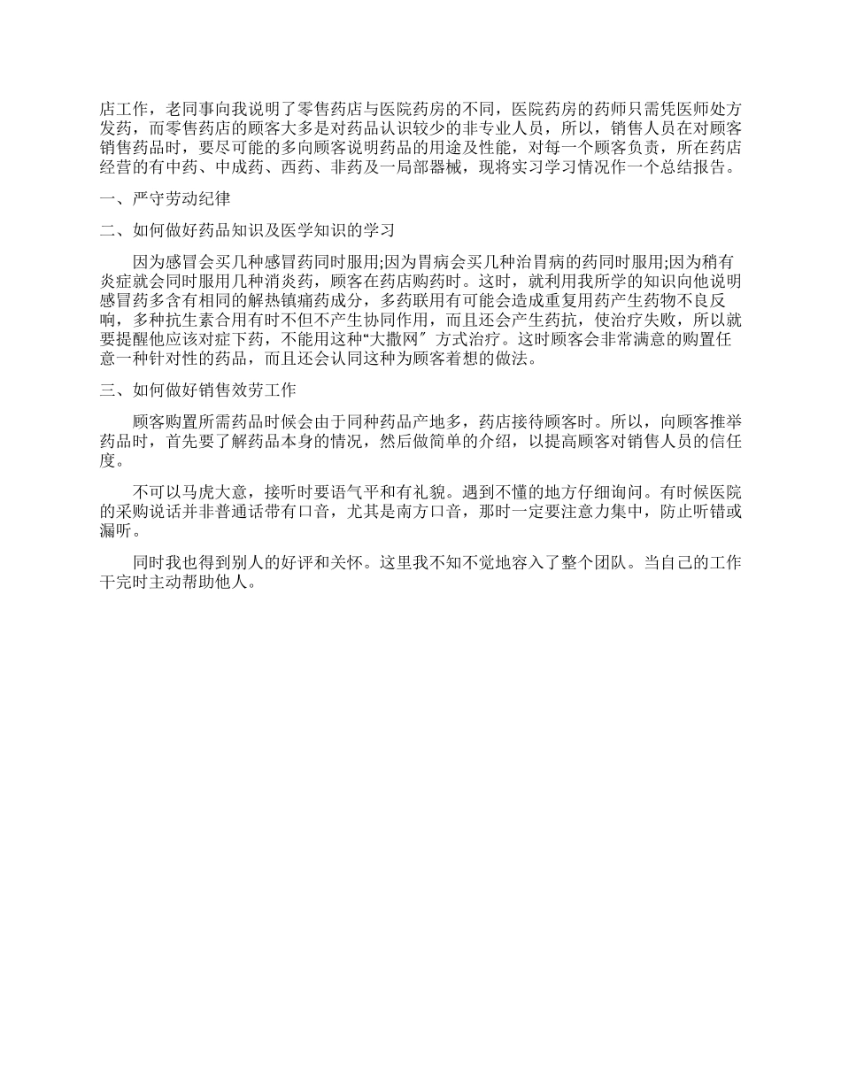 2024有关医院药剂师述职报告_第2页