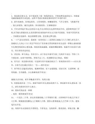 2024最有创意的拜年短信精选