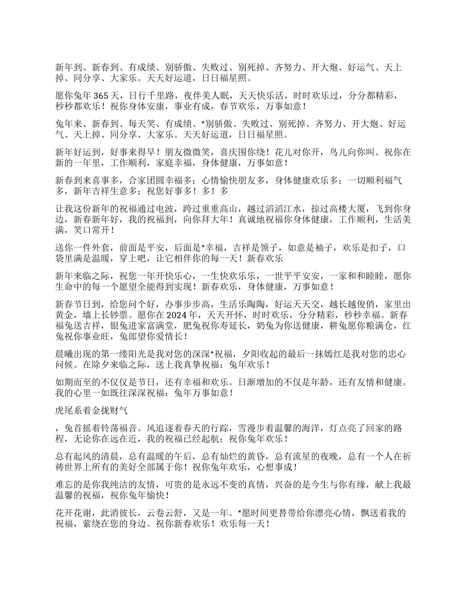 2024最给力的新年祝福语_第1页