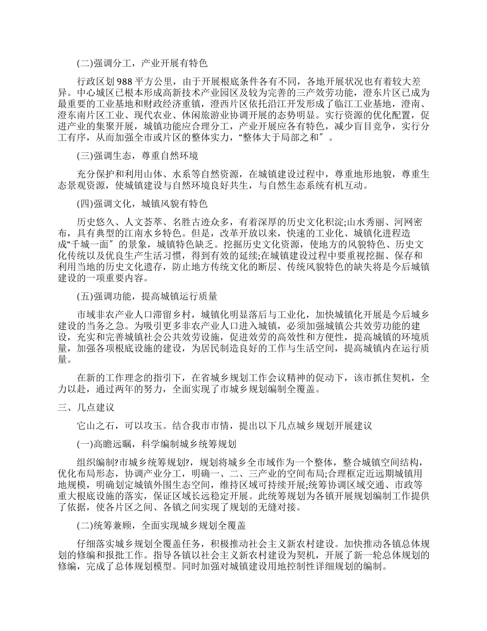 2024有关城乡规划管理调研报告_第2页