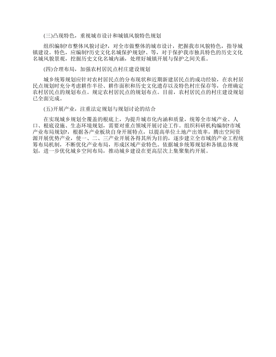 2024有关城乡规划管理调研报告_第3页