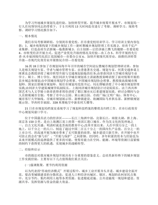 2024有关城乡规划管理调研报告