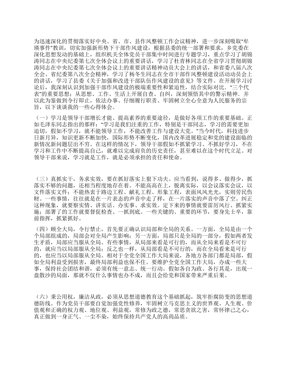 2024机关干部作风整顿心得体会_第1页