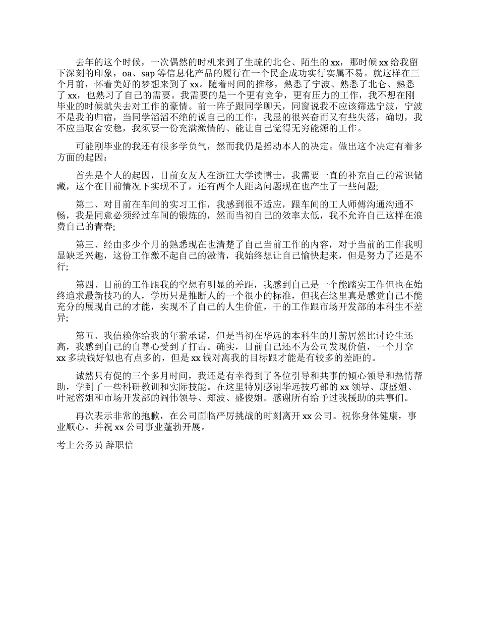 2024有关考上公务员辞职报告_第2页