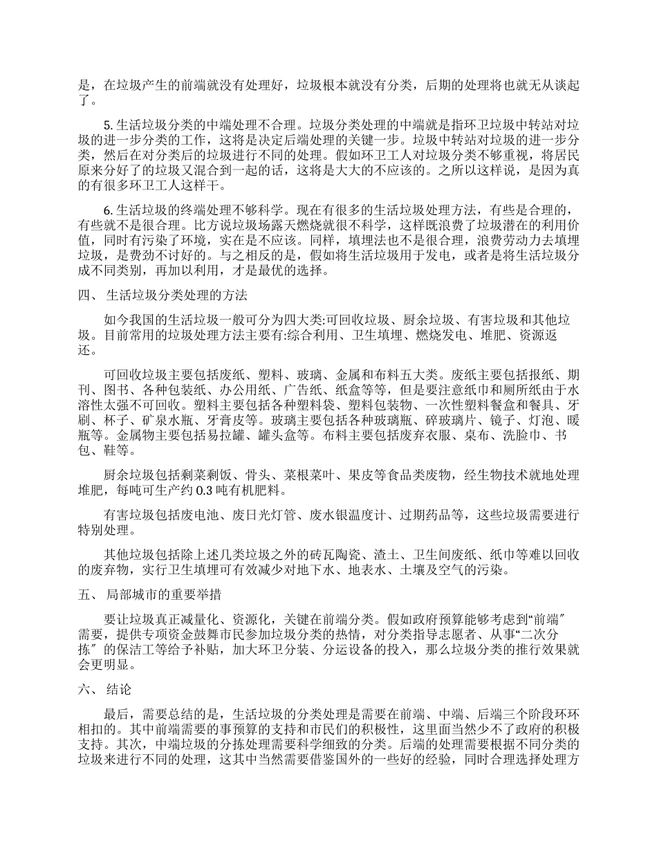 2024有关垃圾分类处理调查报告_第2页