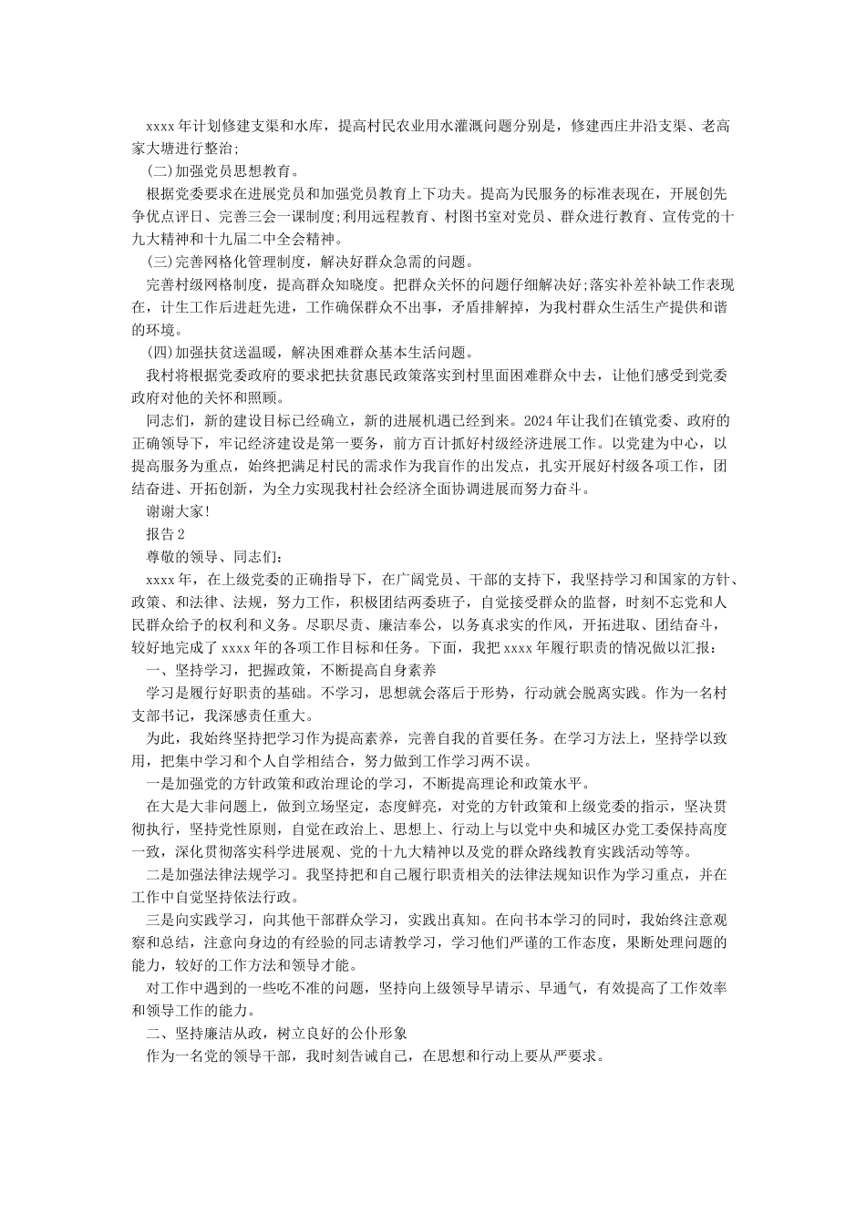 2024村支部书记述职报告-范文精品_第2页