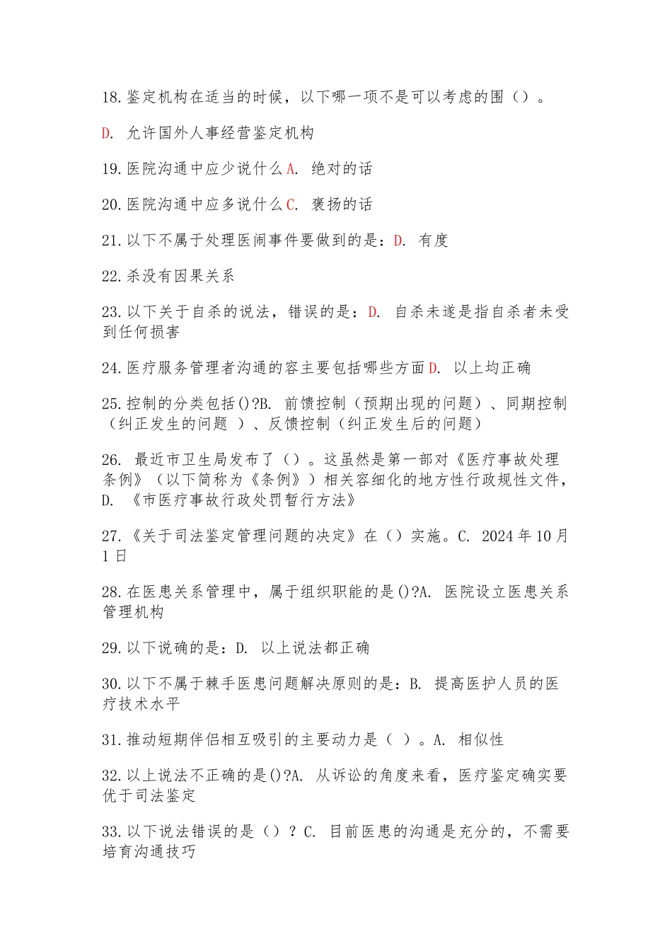 2024杭州继续教育《医患沟通学》_第2页