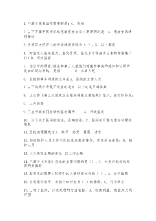 2024杭州继续教育《医患沟通学》