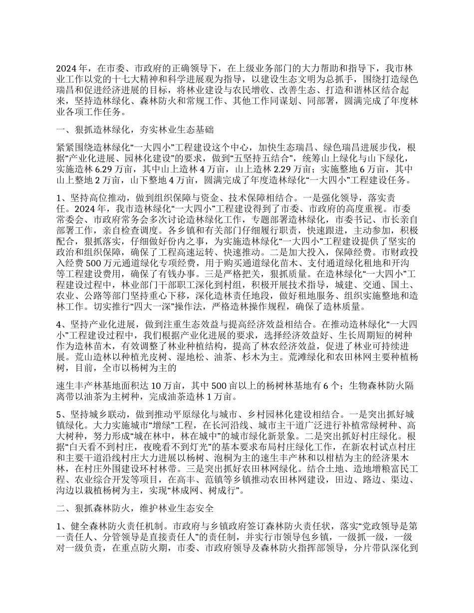 2024林业年终总结_第1页