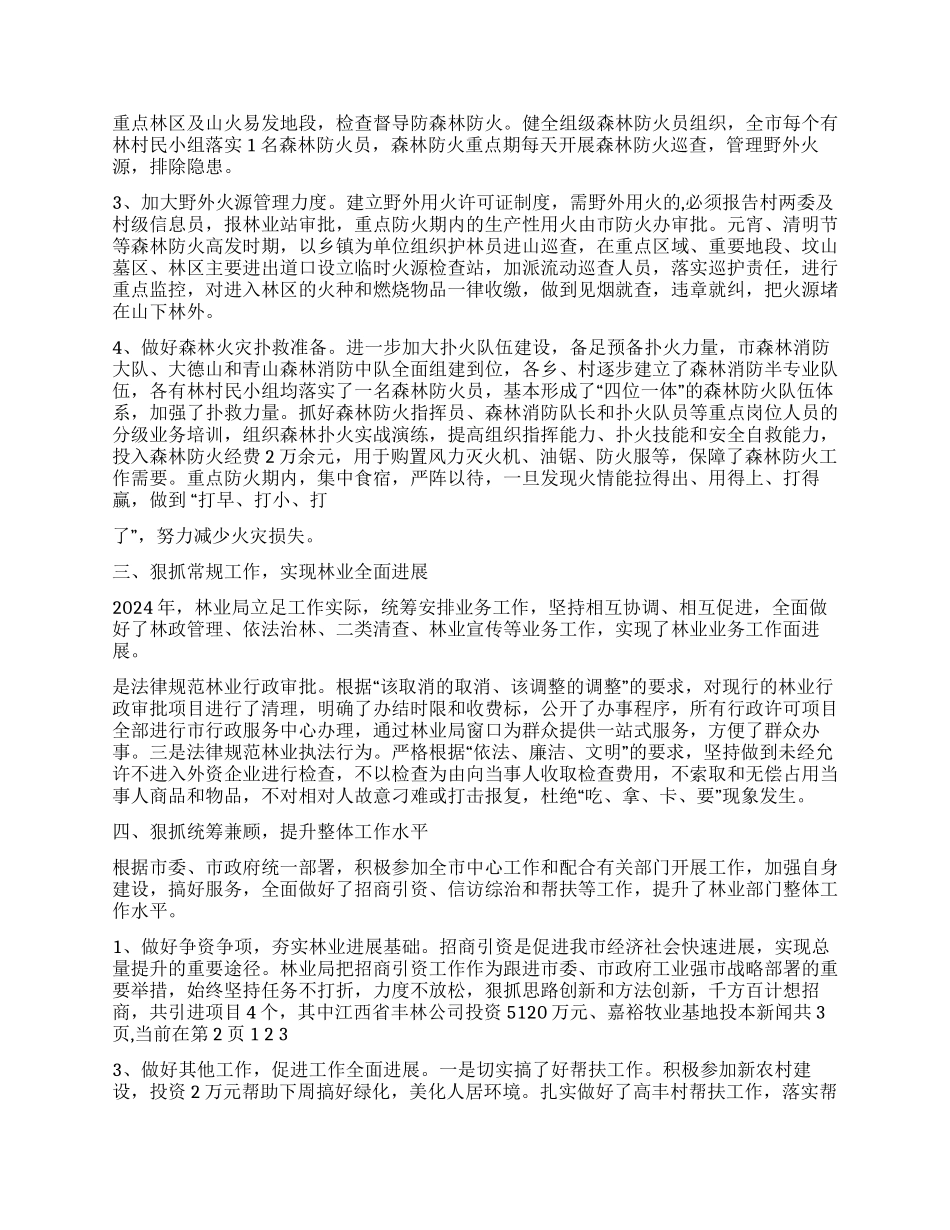 2024林业年终总结_第2页