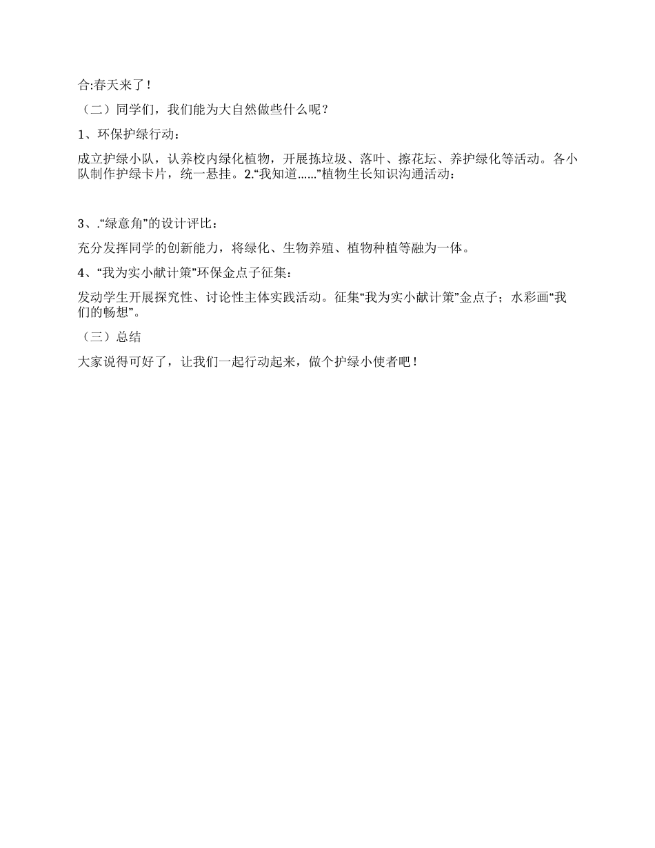 2024植树节活动方案_第2页