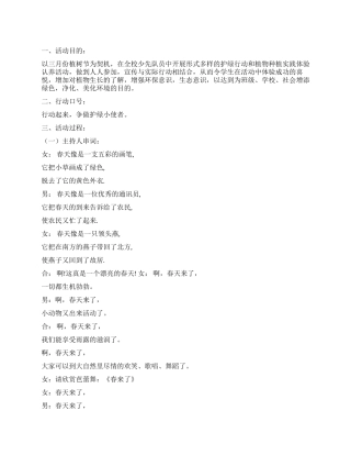 2024植树节活动方案