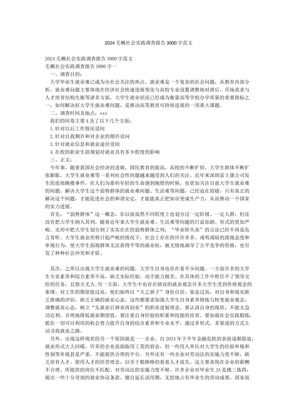 2024毛概社会实践调查报告3000字范文_第1页