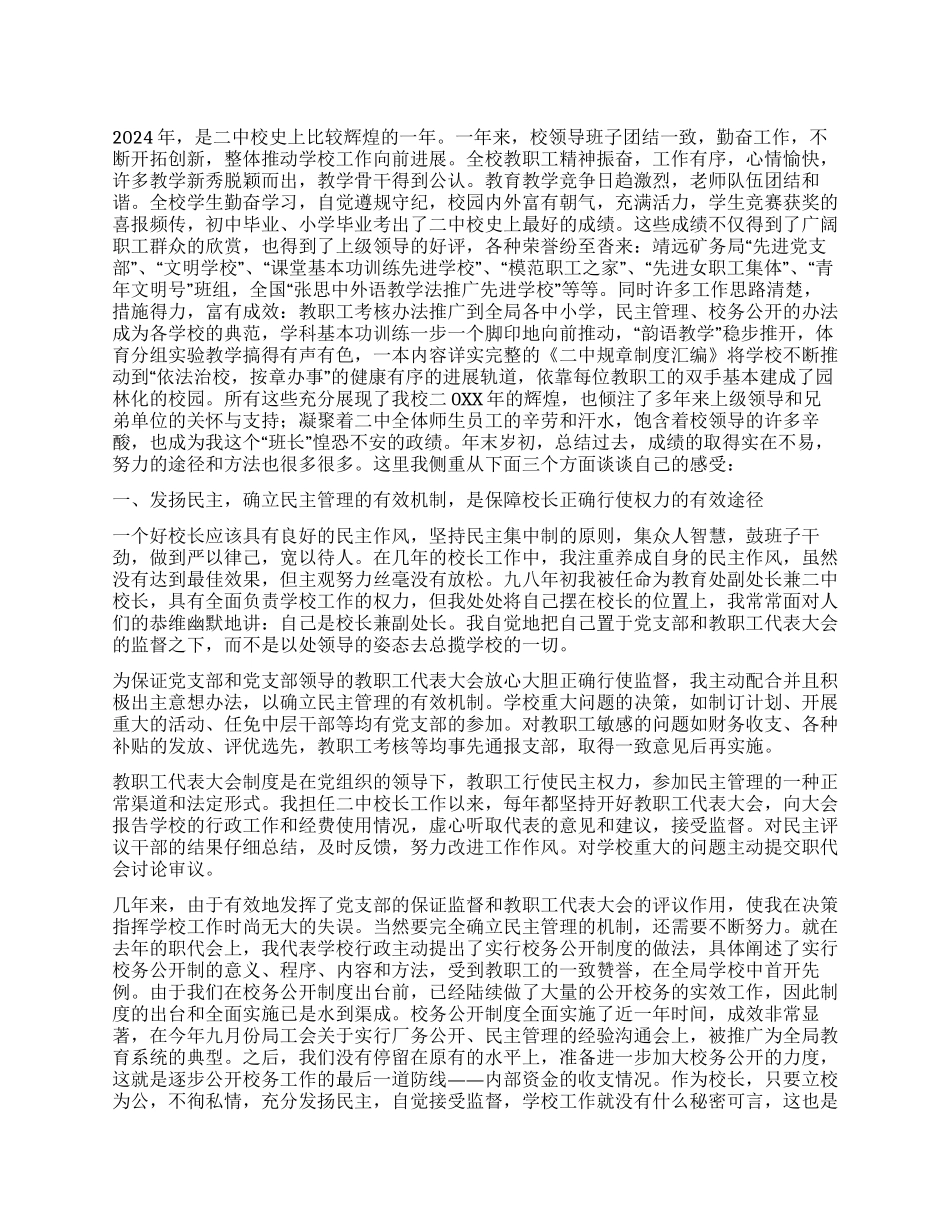 2024校长述职报告_第1页