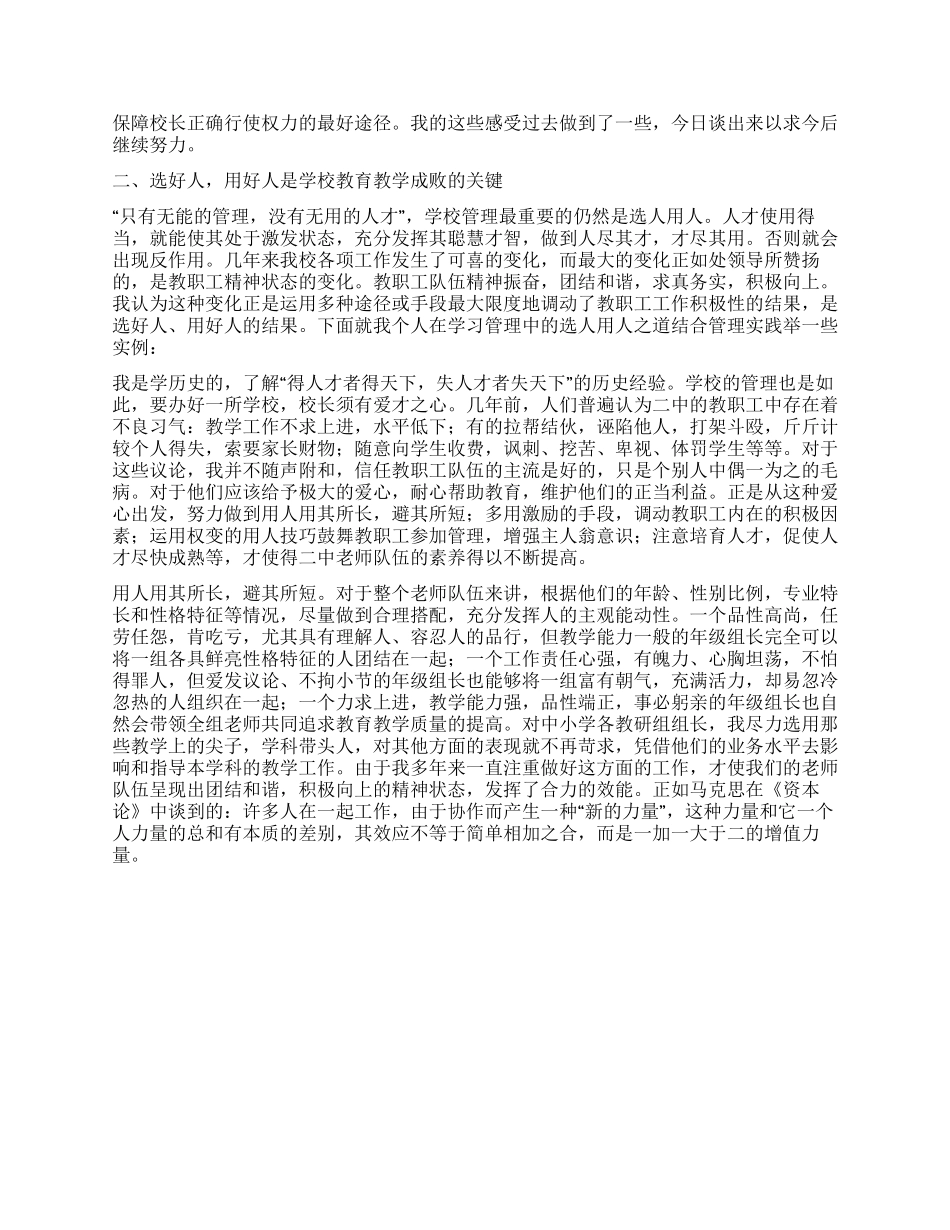 2024校长述职报告_第2页