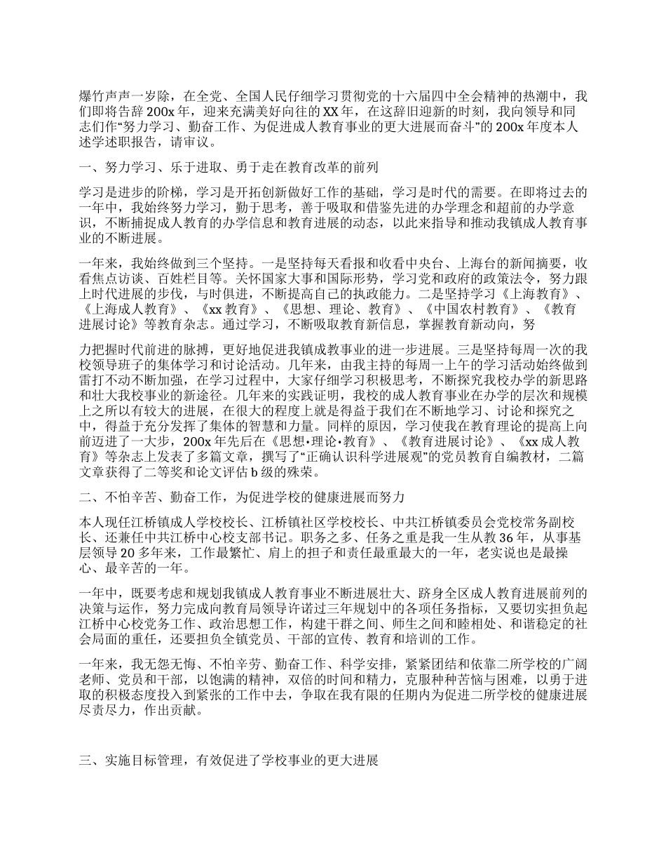 2024校长院长述职报告范文精选_第1页