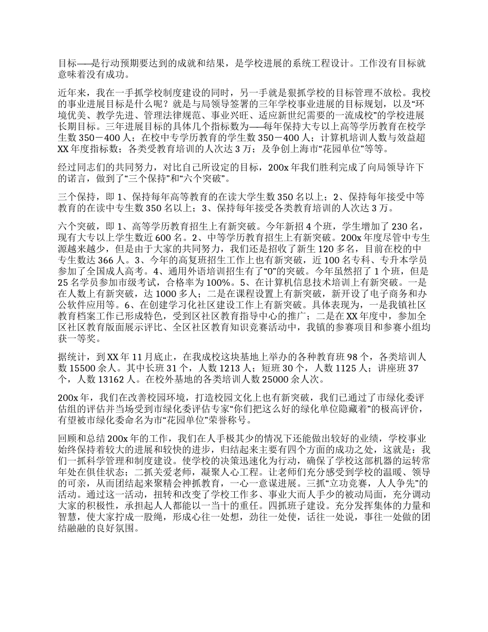 2024校长院长述职报告范文精选_第2页