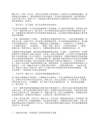 2024校长院长述职报告范文精选