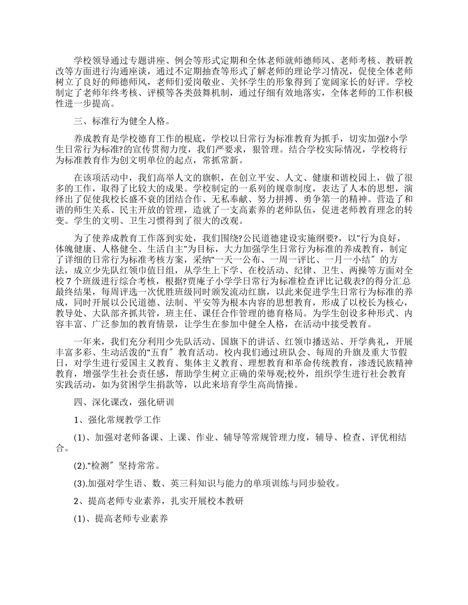 2024校长述职报告例文_第2页