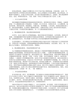 2024校长述职报告例文