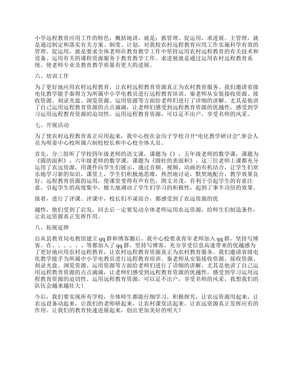2024汇报材料远程教育教学工程汇报材料_第2页