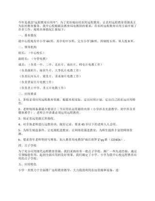 2024汇报材料远程教育教学工程汇报材料