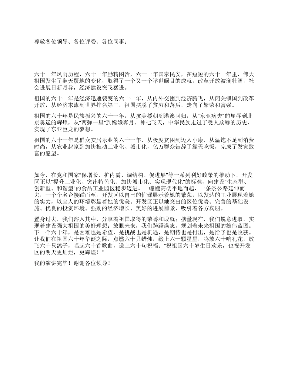 2024歌颂祖国演讲稿_第1页