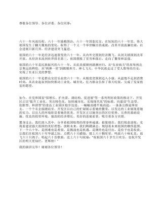 2024歌颂祖国演讲稿