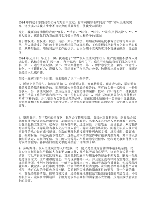 2024法院实习报告