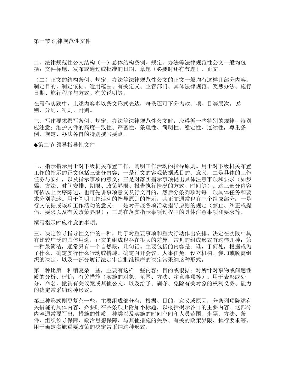 2024江苏公务员公共基础之常用公文撰拟要点_第1页