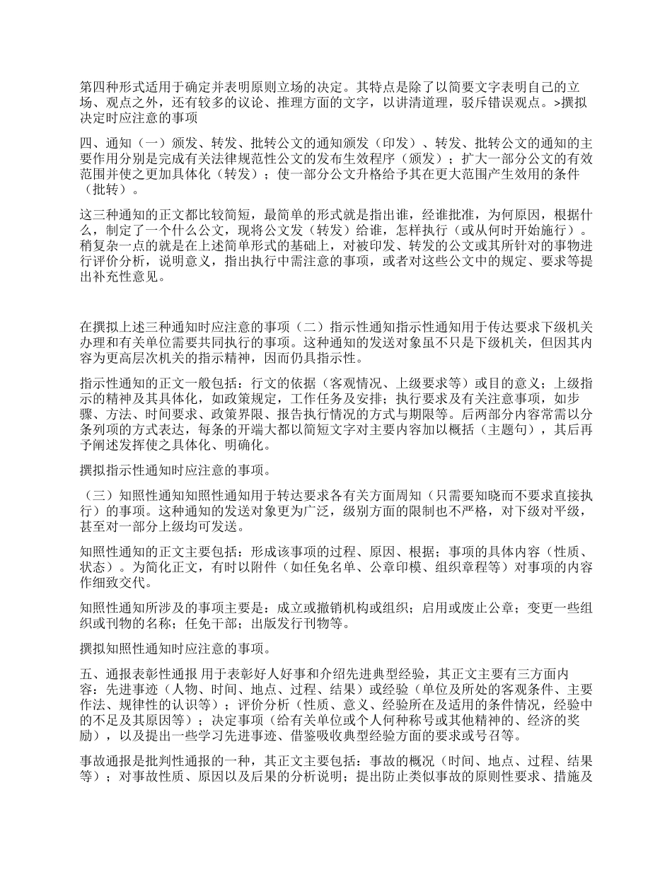 2024江苏公务员公共基础之常用公文撰拟要点_第2页