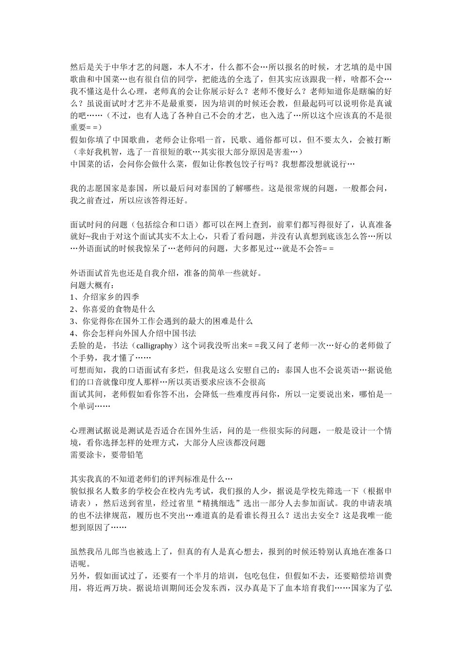 2024泰国志愿者面试_第2页